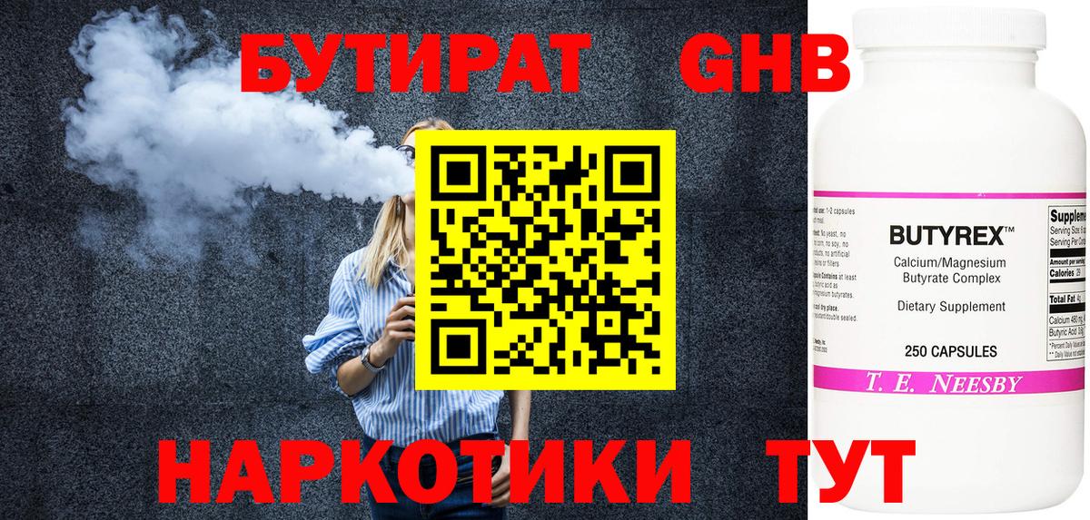 Химки  Бутират оксибутират  Вход с VPN 