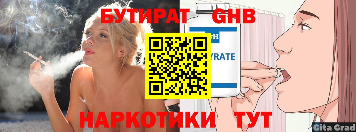 БУТИРАТ BDO Химки