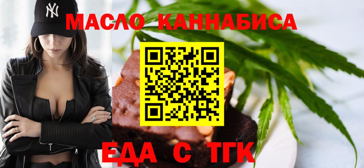 Еда ТГК марихуана  Вход с VPN  Химки 