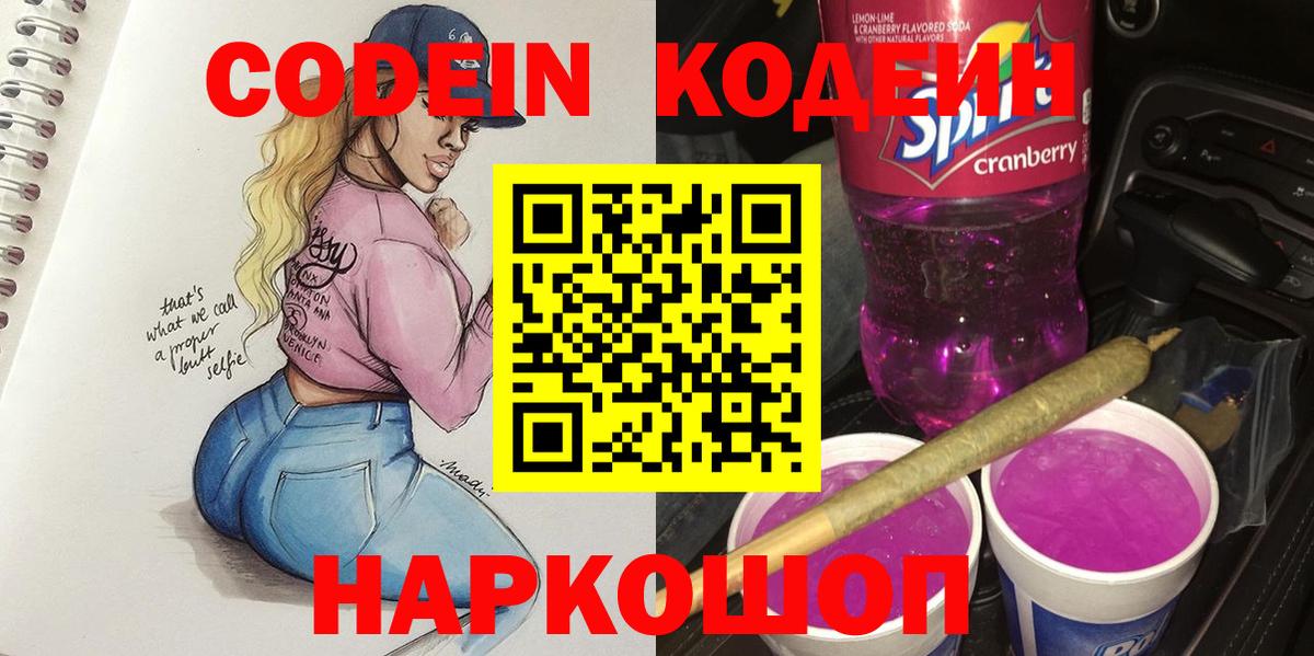 Кодеин напиток Lean (лин) Химки
