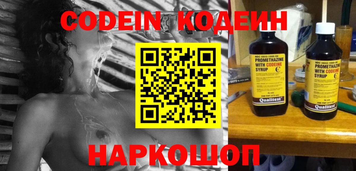 Codein напиток Lean (лин)  Кодеиновый сироп Lean Purple Drank  Вход с VPN  магазин    Химки 