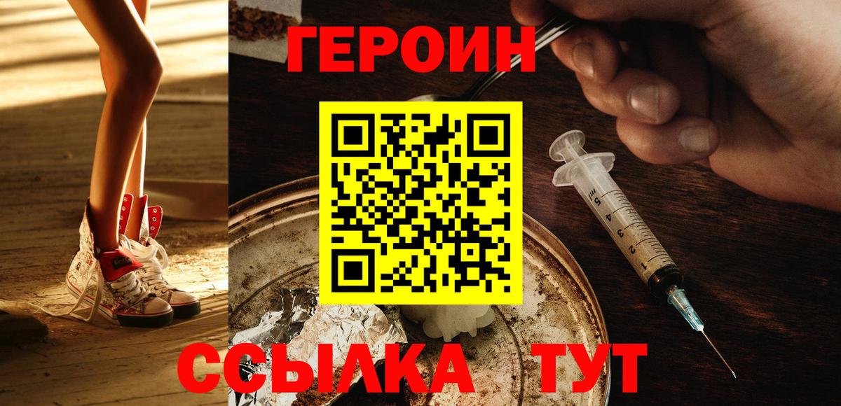 Химки  ГЕРОИН белый  Вход с VPN 