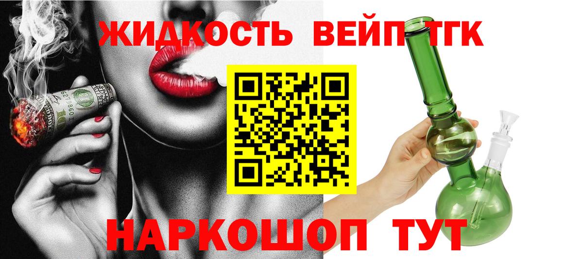 Дистиллят ТГК THC oil Химки